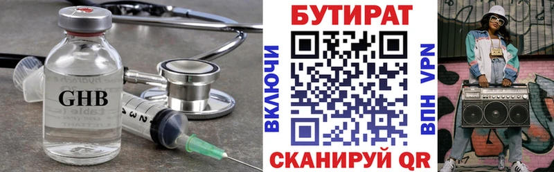 БУТИРАТ Butirat  цены   Сысерть 
